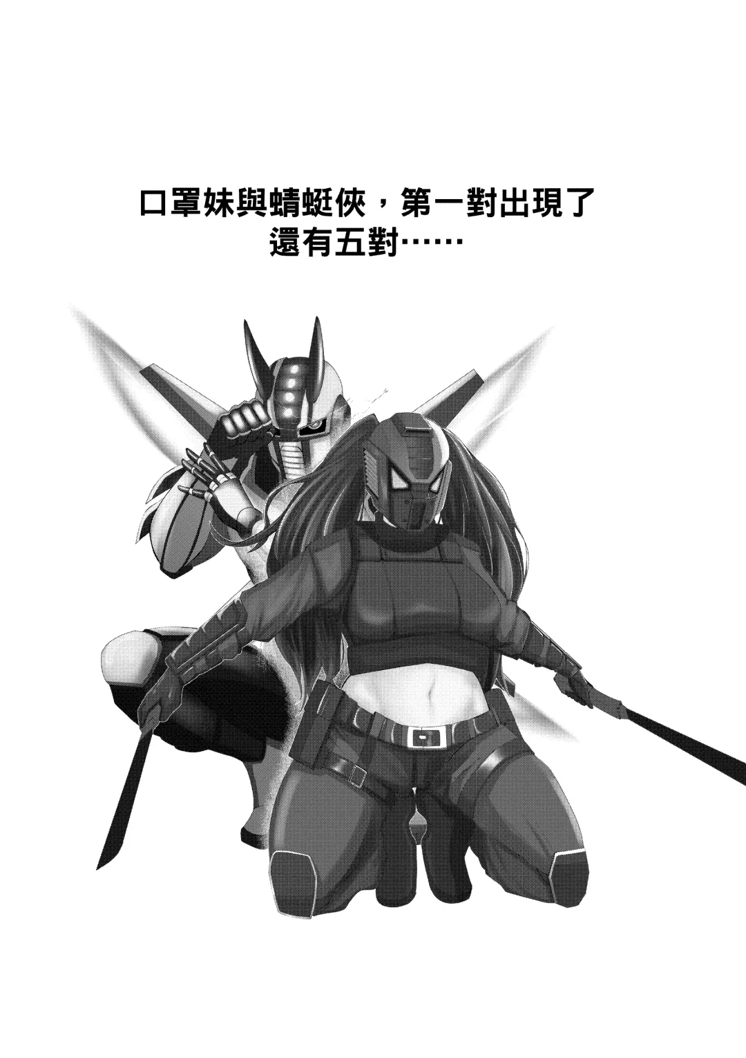 Mask Girl And Dragonfly Fhentai - Page 31