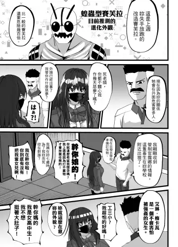 Mask Girl And Dragonfly Fhentai - Page 11