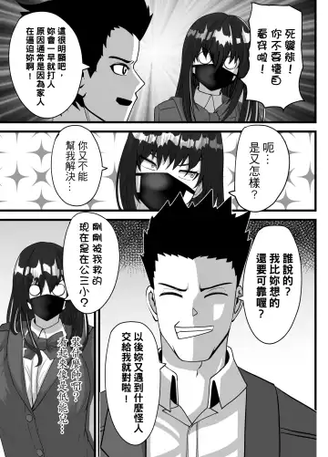 Mask Girl And Dragonfly Fhentai - Page 15