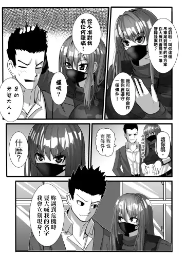 Mask Girl And Dragonfly Fhentai - Page 29