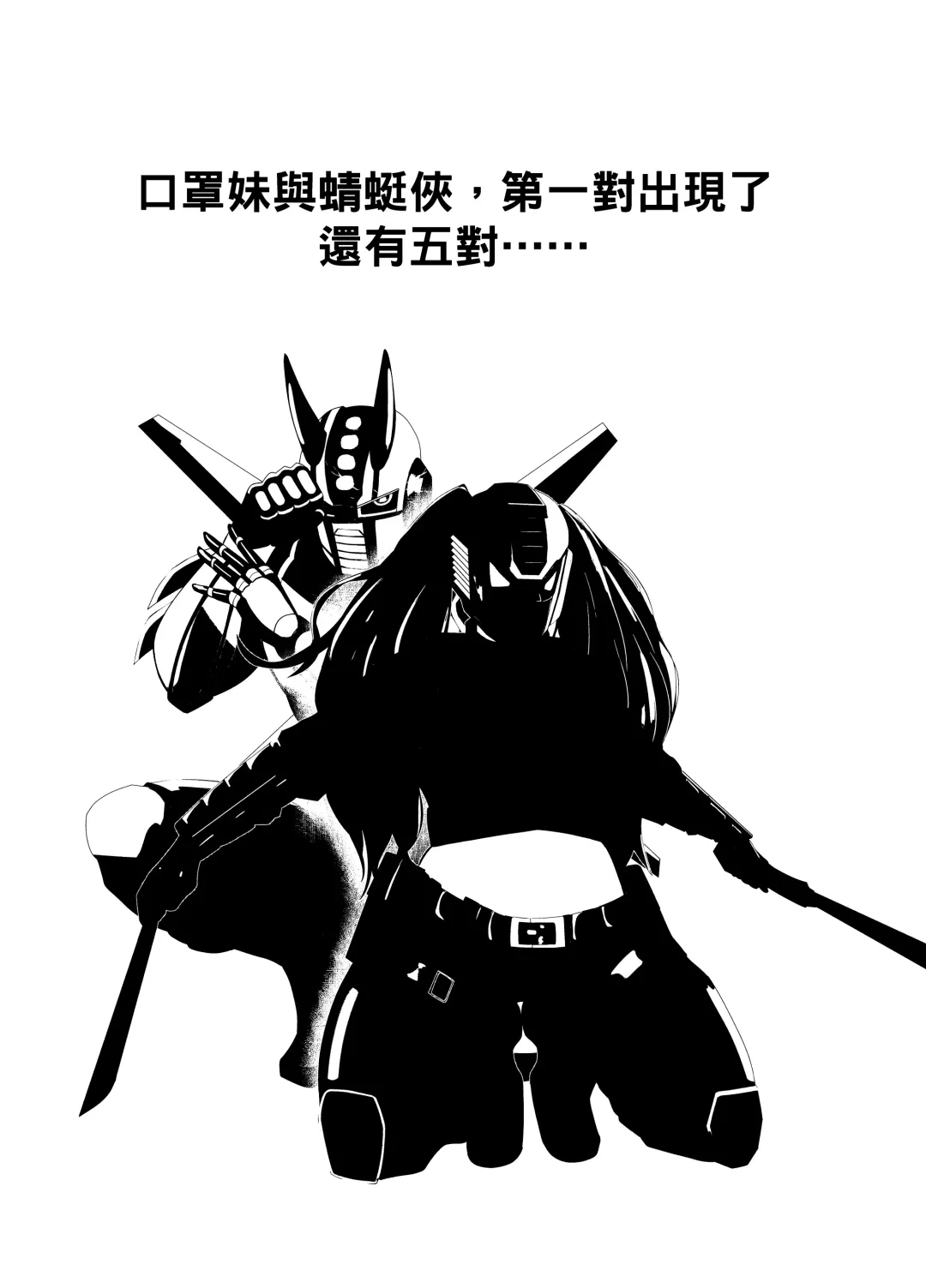 Mask Girl And Dragonfly Fhentai - Page 31