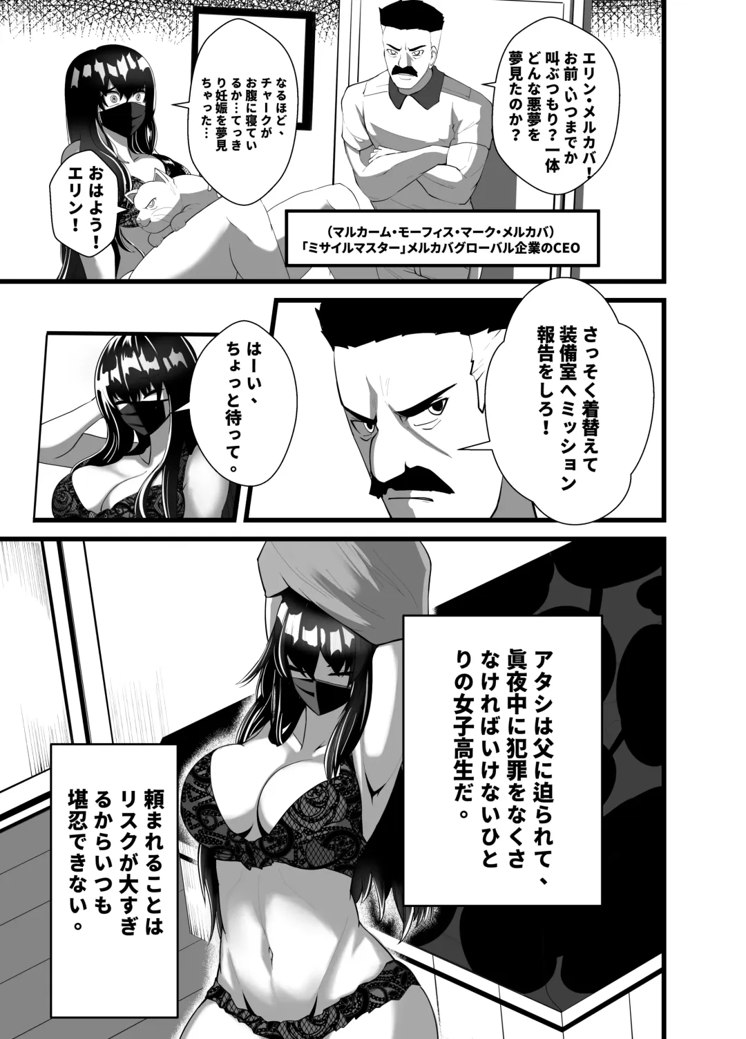 Mask Girl And Dragonfly Fhentai - Page 9