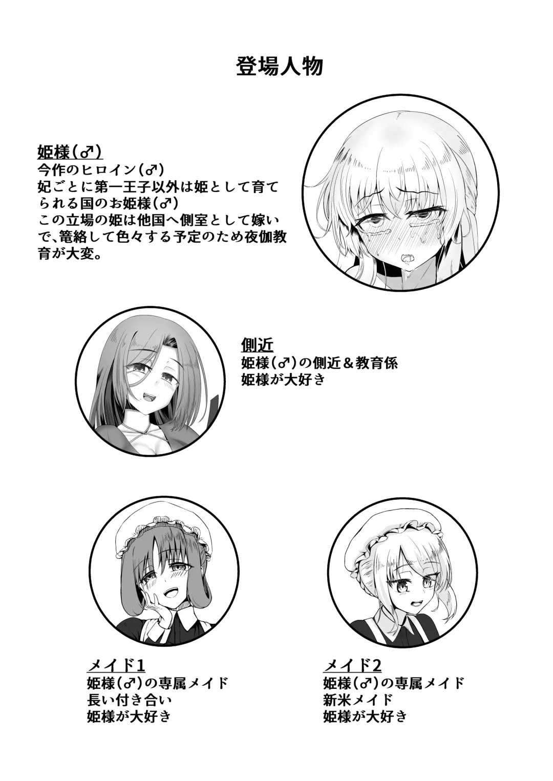 [Youkan] Ohime-sama ♂ no Ouzoku Kyouiku Fhentai - Page 3