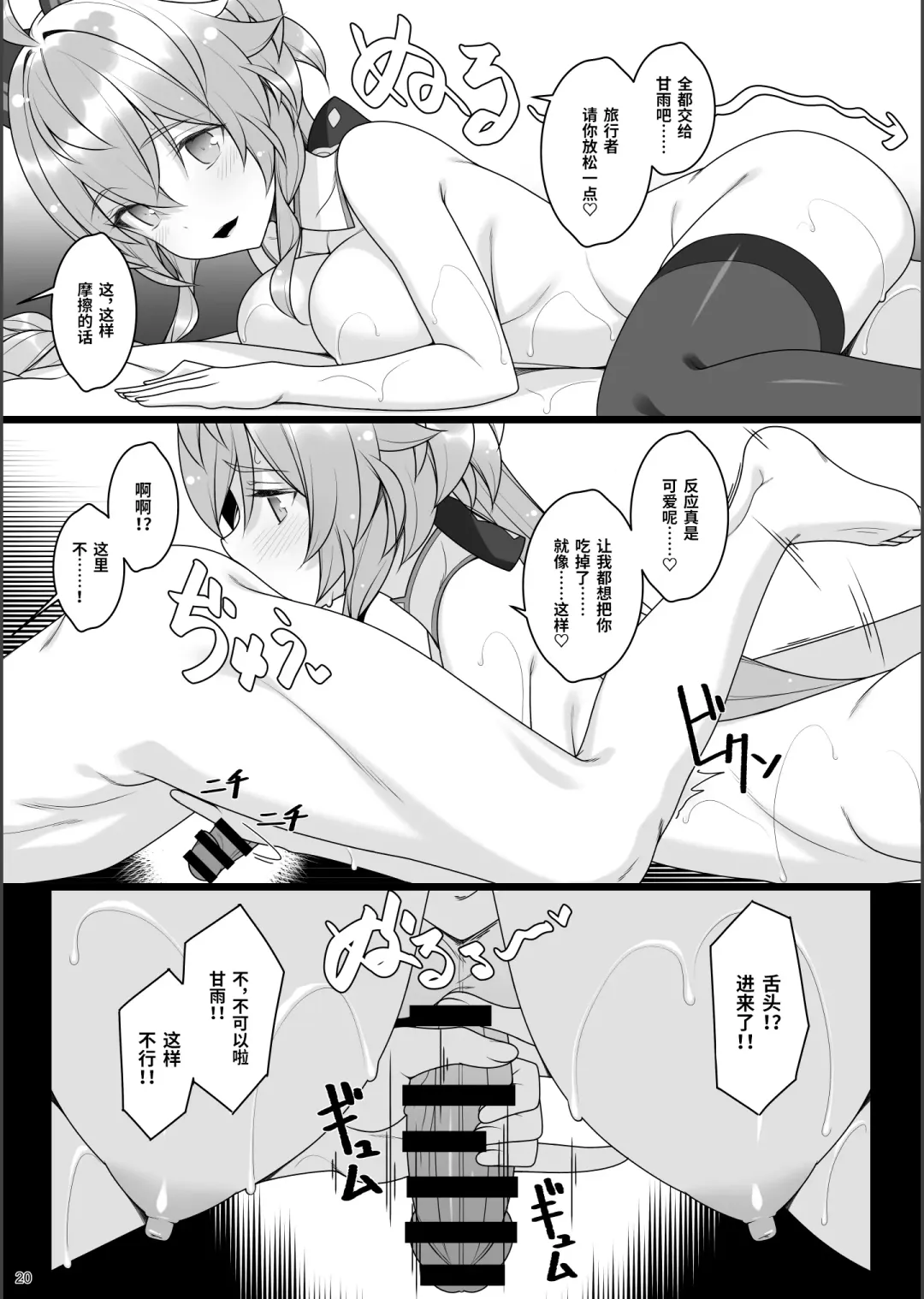 [Nemigi Tsukasa] Gokuraku Kikou Ni Fhentai - Page 20