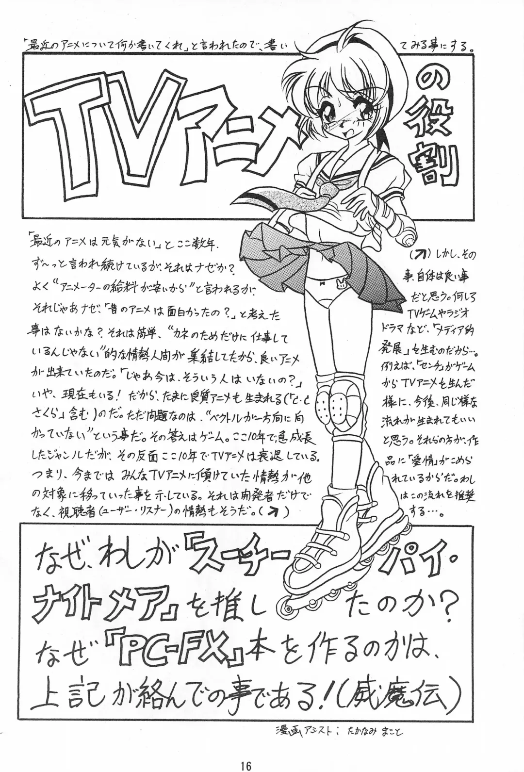 [Katamiki U-toy] Gio VI Jaten Fhentai - Page 16