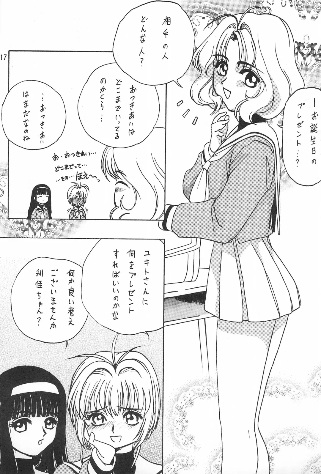 [Katamiki U-toy] Gio VI Jaten Fhentai - Page 17