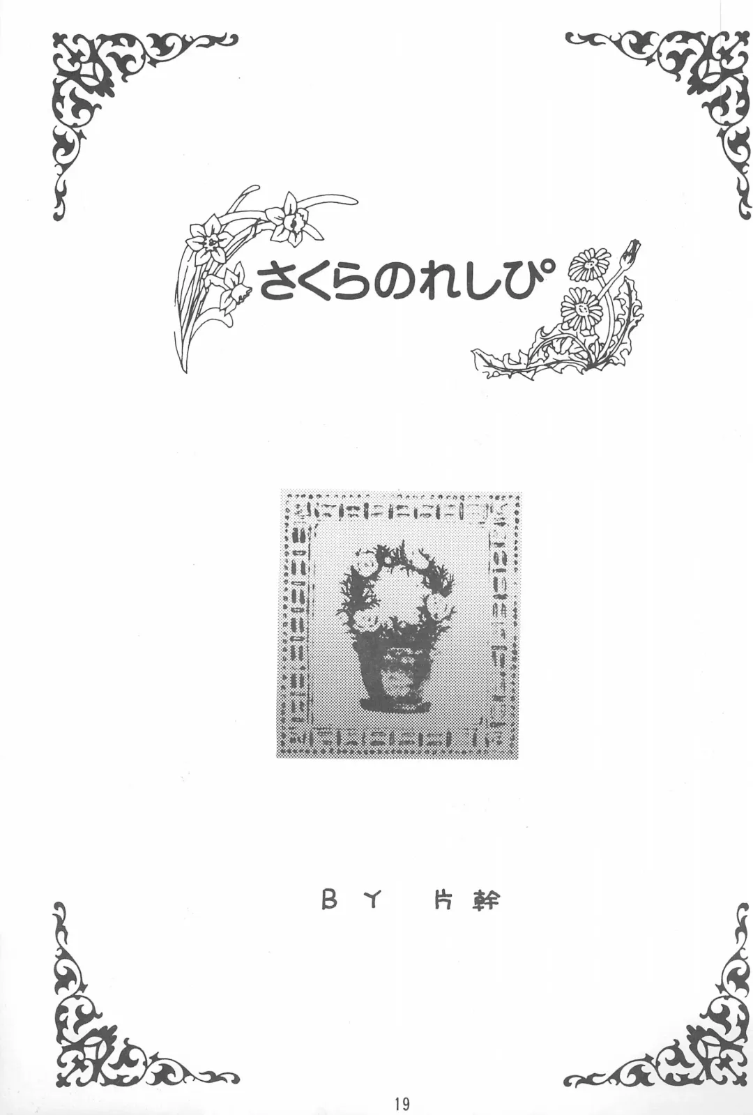 [Katamiki U-toy] Gio VI Jaten Fhentai - Page 19