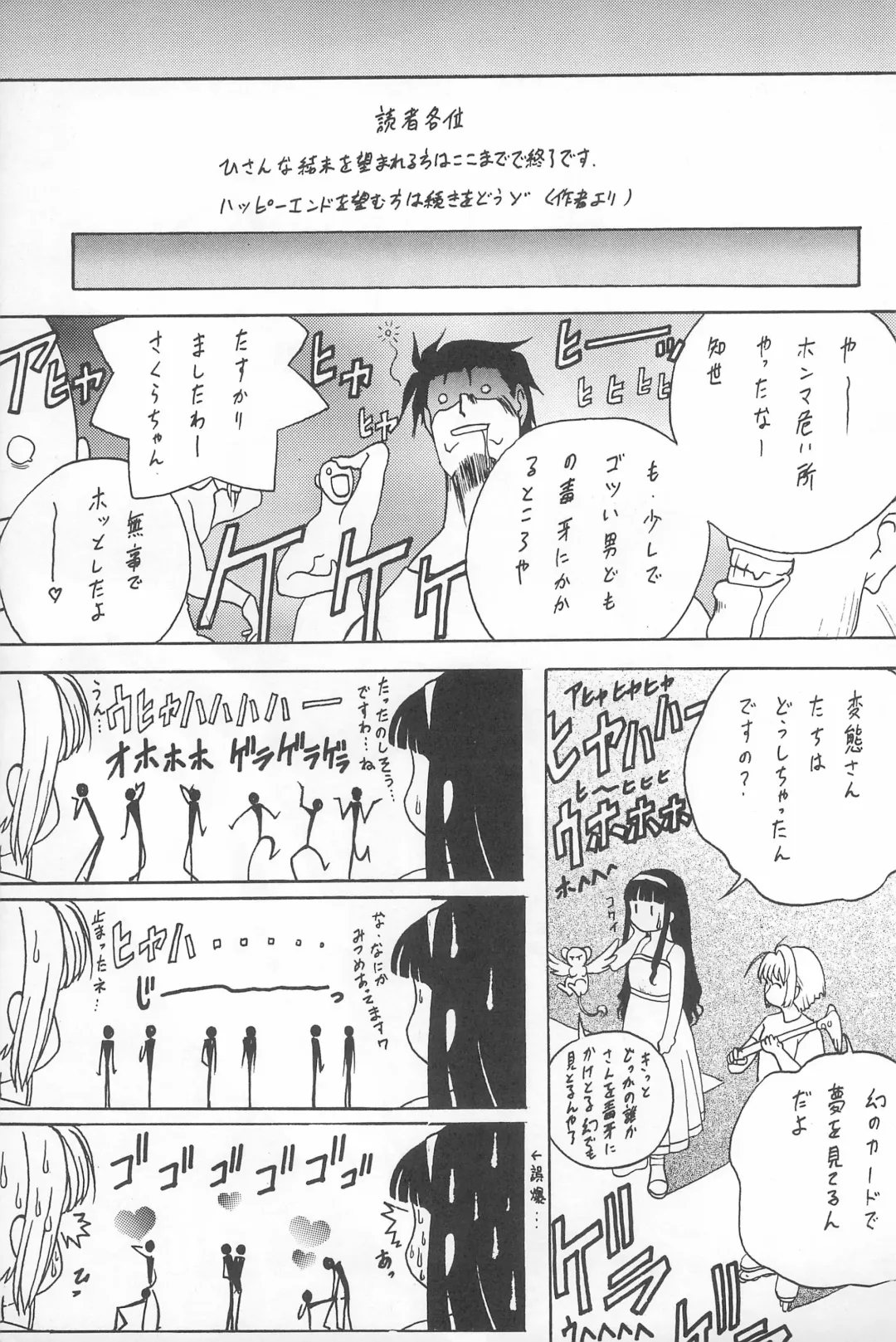 [Katamiki U-toy] Gio VI Jaten Fhentai - Page 75