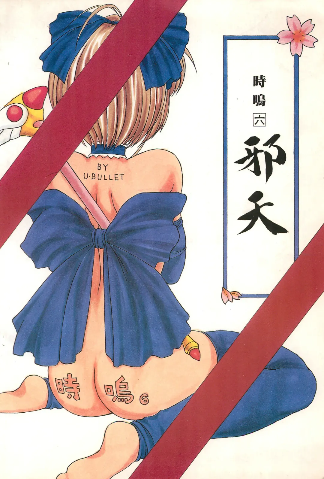 [Katamiki U-toy] Gio VI Jaten Fhentai - Page 80