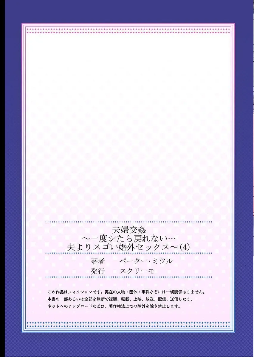 [Peter Mitsuru] Fuufu Koukan ~Ichido Shitara Modorenai... Otto yori Sugoi Kongai Sex~ Fhentai - Page 27