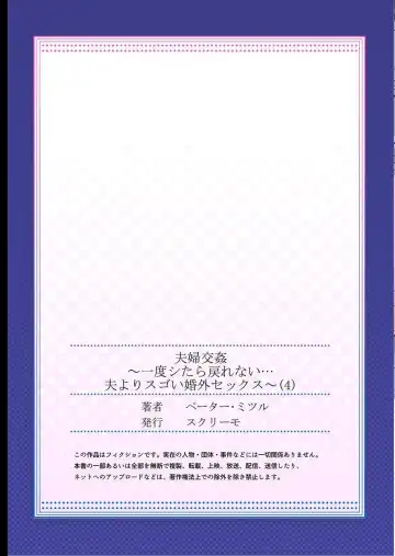 [Peter Mitsuru] Fuufu Koukan ~Ichido Shitara Modorenai... Otto yori Sugoi Kongai Sex~ Fhentai - Page 27