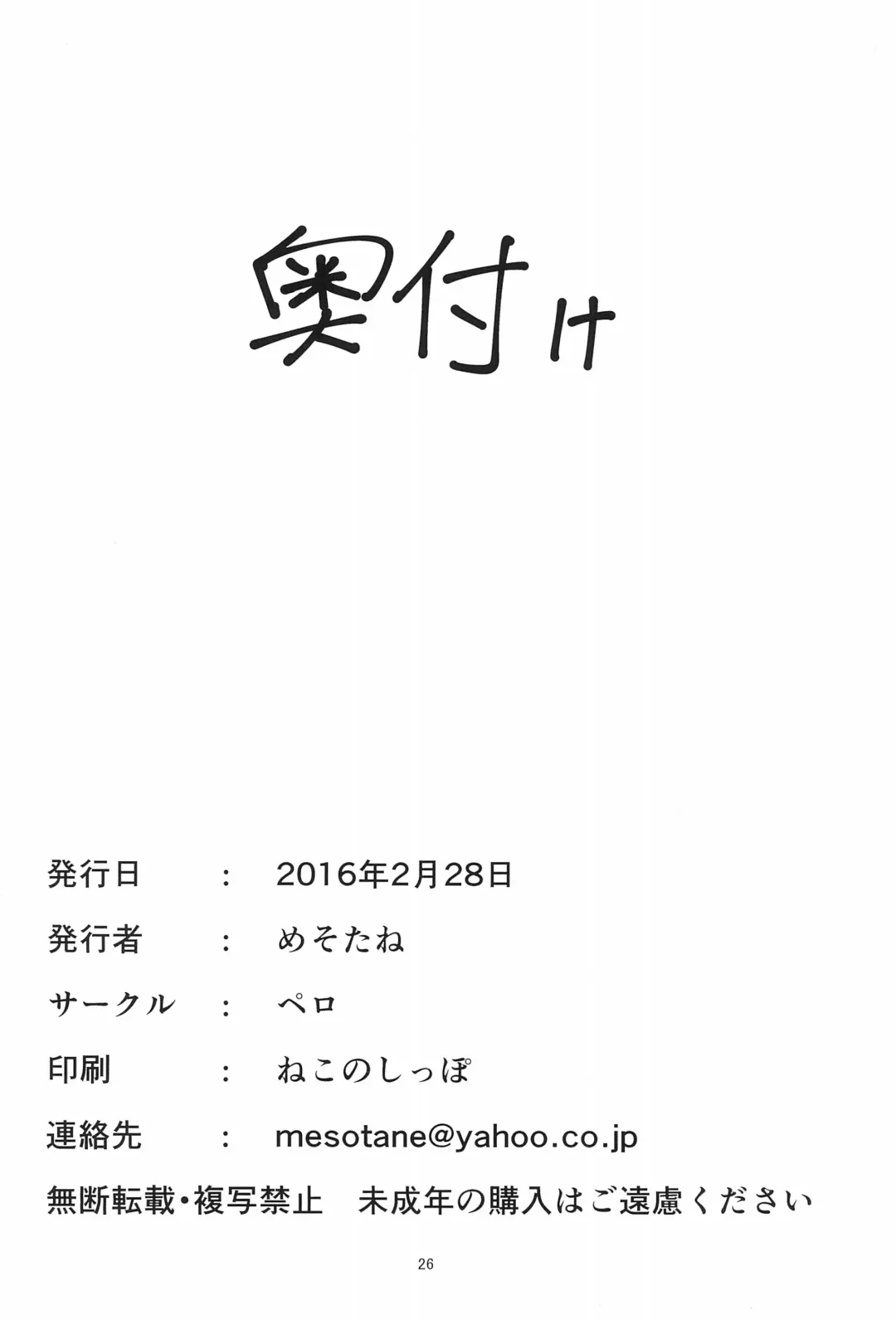 [Mesotane - Pero] Loli Shota-kuns Hogure Fhentai - Page 26