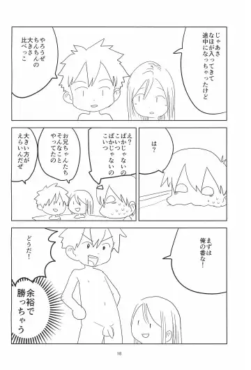 [Mesotane - Pero] Loli Shota-kuns Hogure Fhentai - Page 18