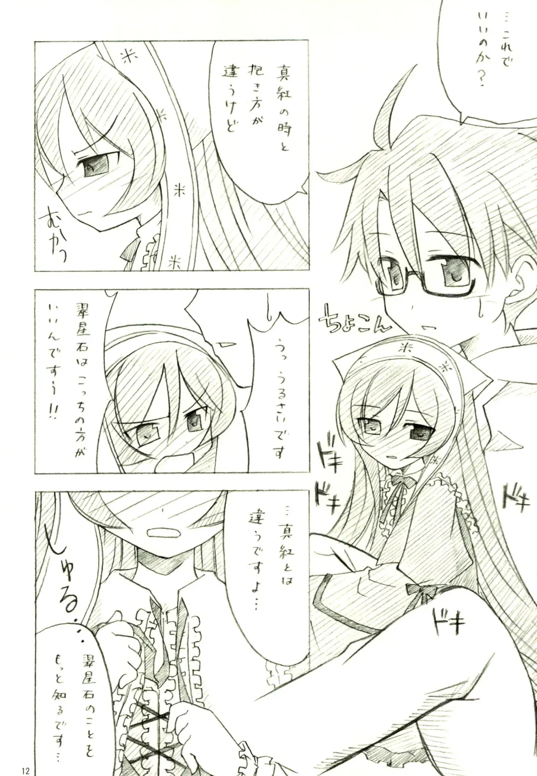 [Nishino Hikodge - Takami Ryou] Amai Mizu Fhentai - Page 12