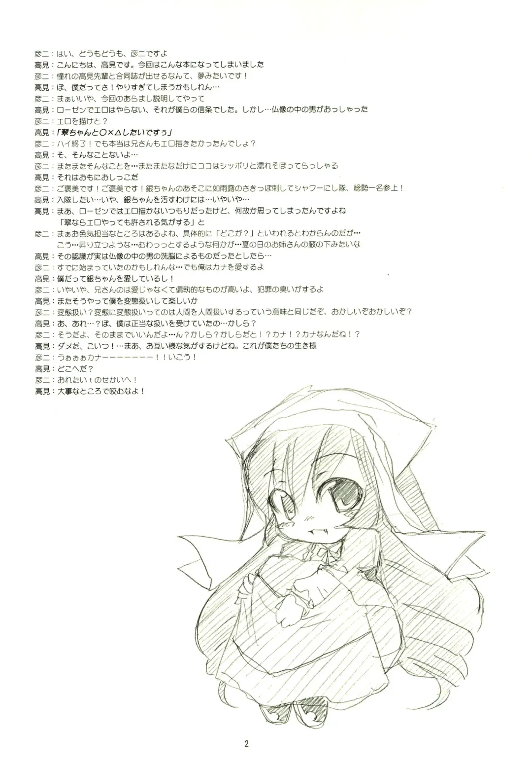 [Nishino Hikodge - Takami Ryou] Amai Mizu Fhentai - Page 2