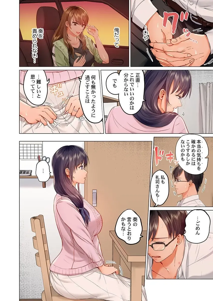 [Peter Mitsuru] Fuufu Koukan ~Ichido Shitara Modorenai... Otto yori Sugoi Kongai Sex~ Fhentai.net - Page 4