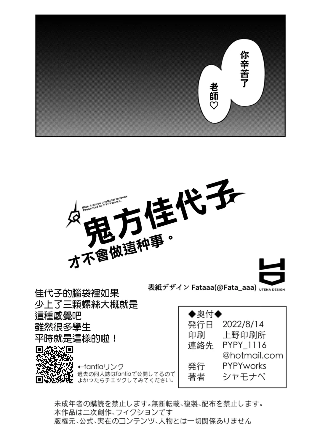 [Syamonabe] Onikata Kayoko wa Konna Koto Shinai. Fhentai - Page 17