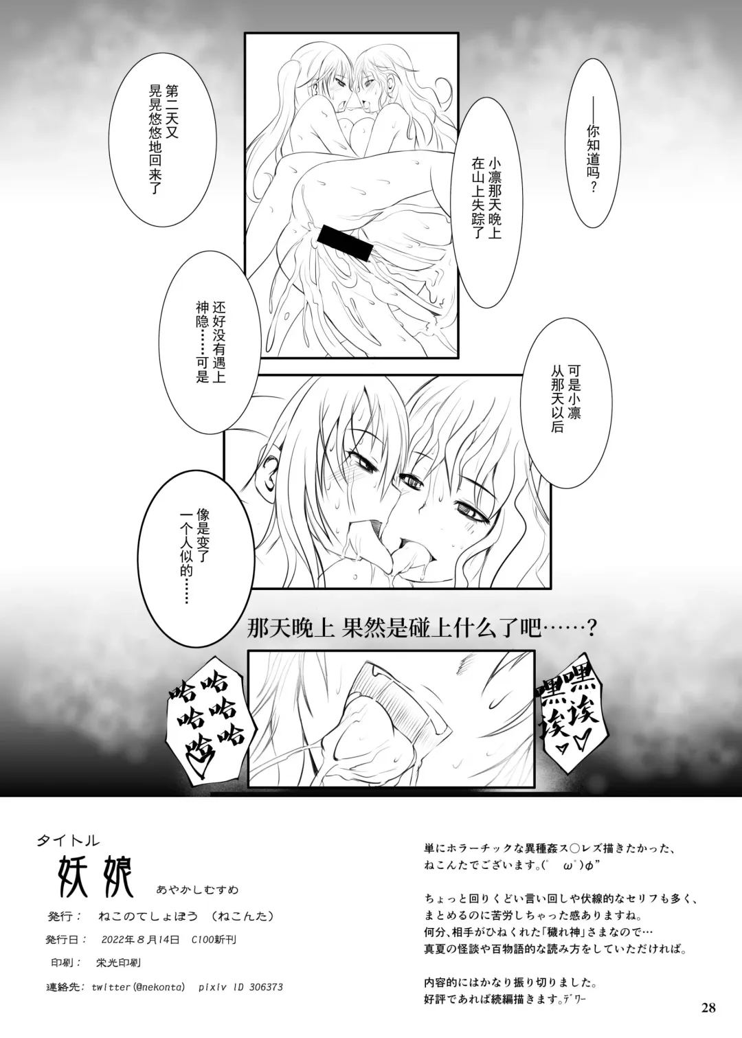 [Nekonta] Ayakashi Musume Fhentai - Page 30