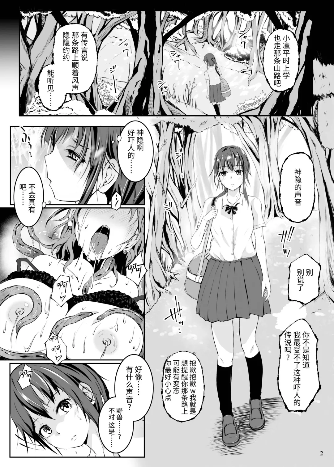 [Nekonta] Ayakashi Musume Fhentai - Page 4