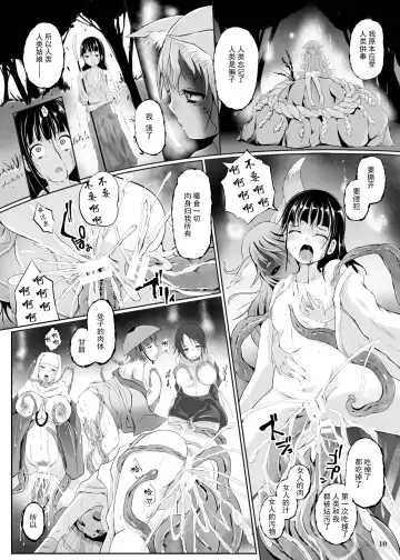 [Nekonta] Ayakashi Musume Fhentai - Page 12