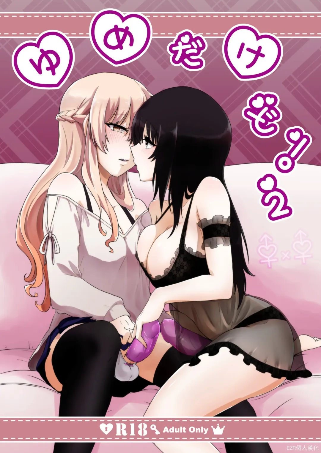 Read [Nakoudo] Yume Dakedo! 2 | 只是夢！2 - Fhentai.net