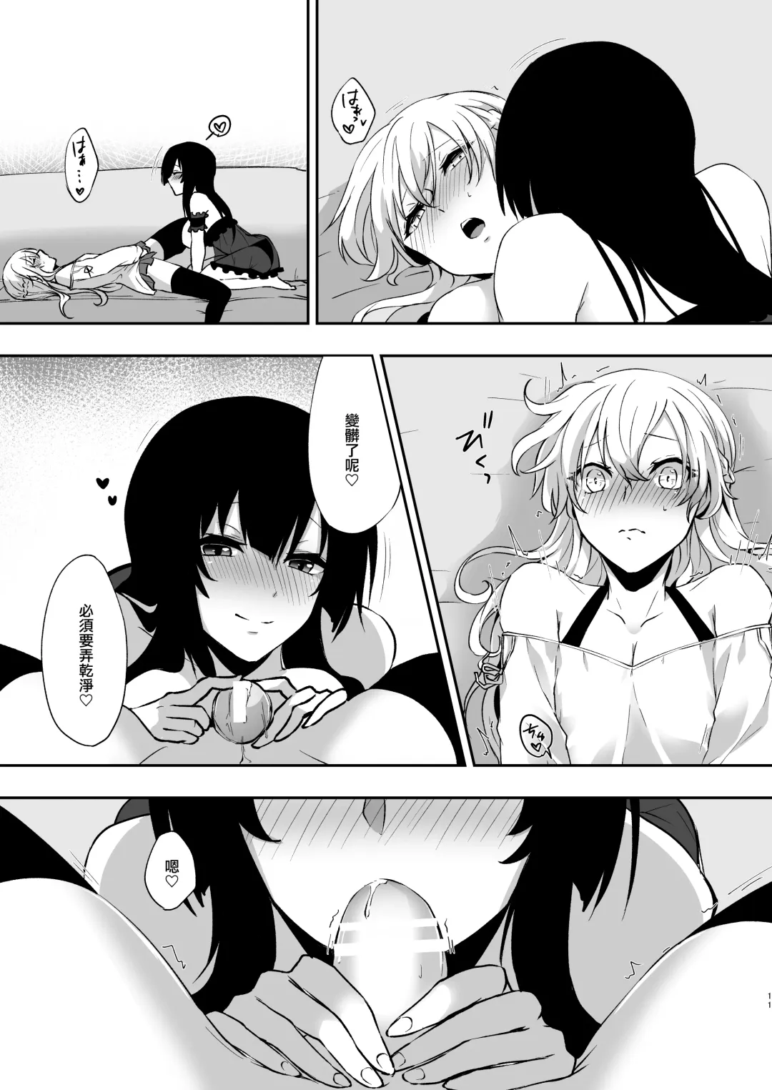 [Nakoudo] Yume Dakedo! 2 | 只是夢！2 Fhentai.net - Page 10