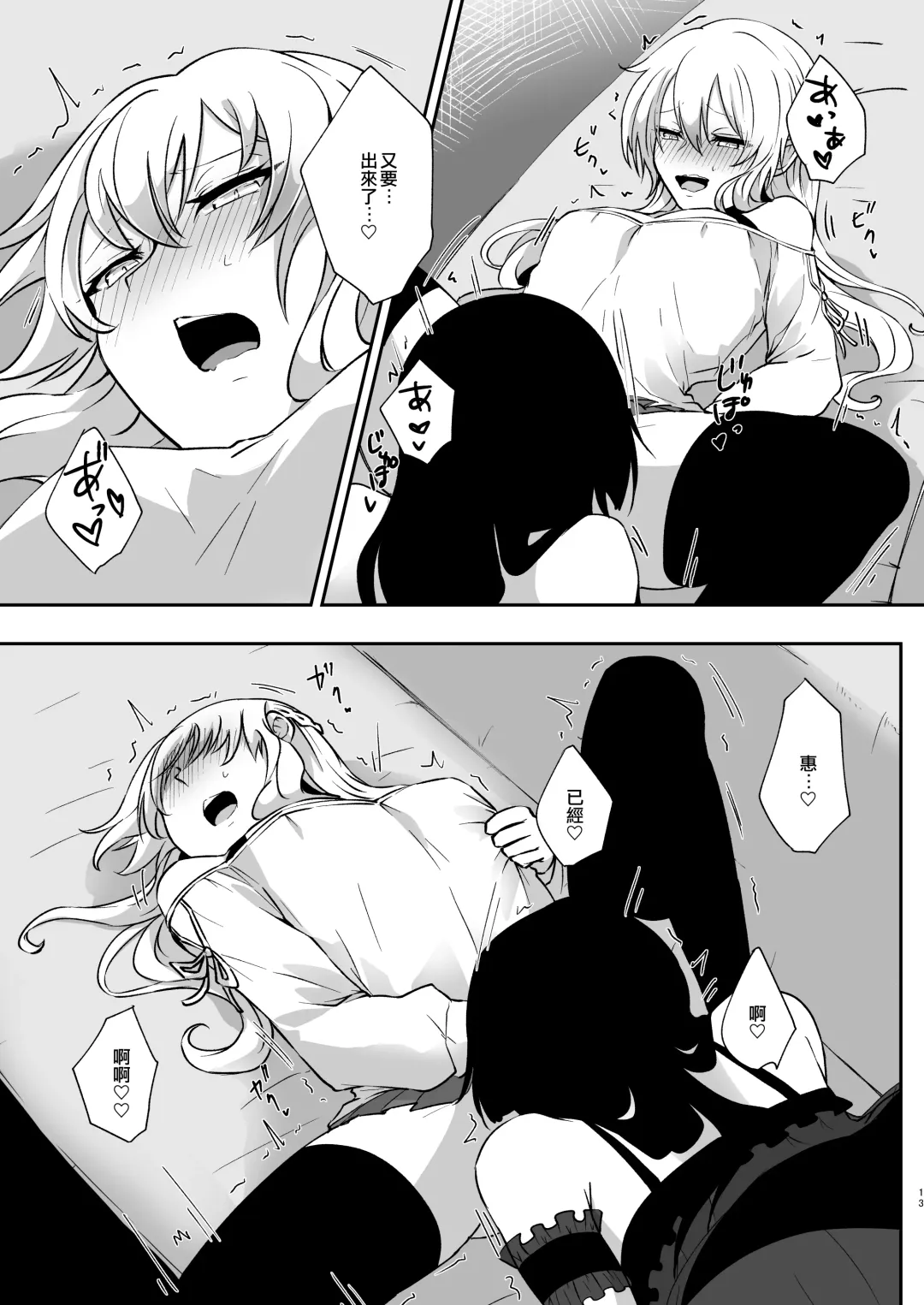 [Nakoudo] Yume Dakedo! 2 | 只是夢！2 Fhentai.net - Page 12