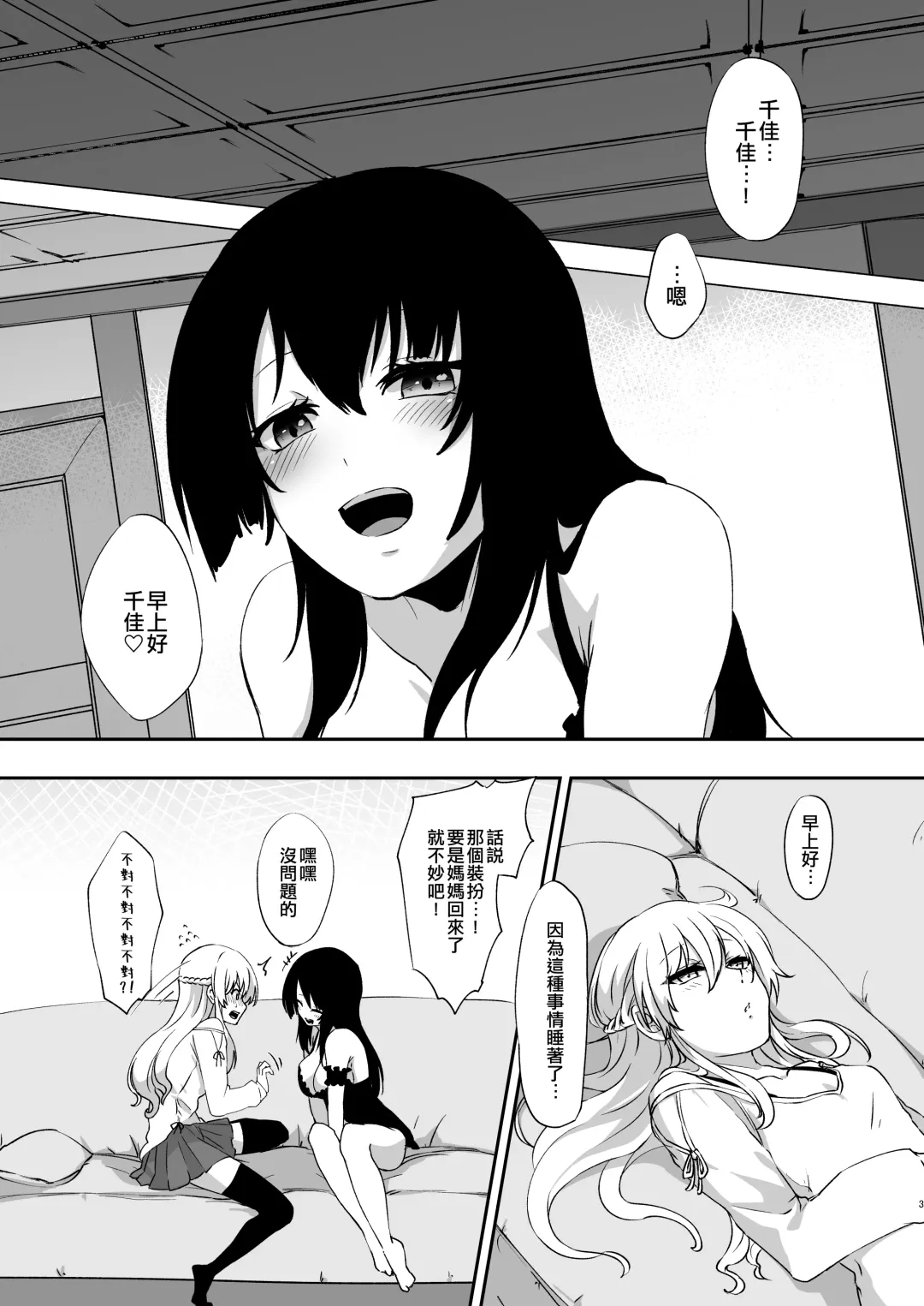 [Nakoudo] Yume Dakedo! 2 | 只是夢！2 Fhentai.net - Page 2