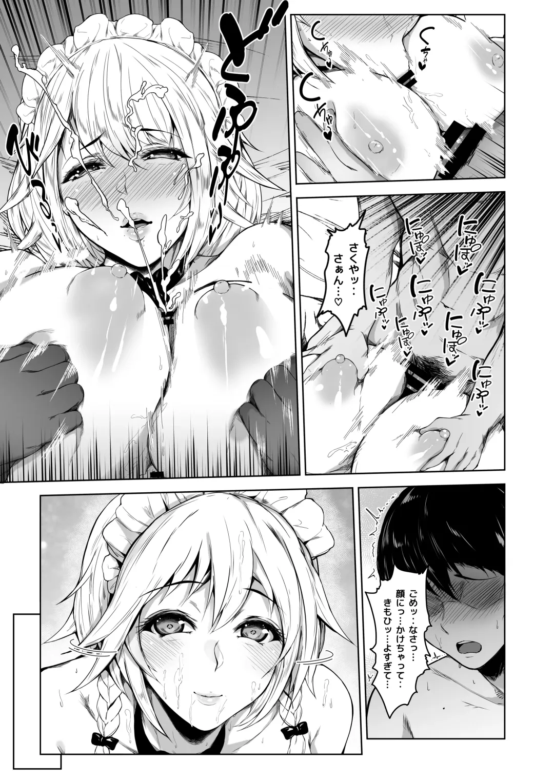 [Mayonaka Taroupho] Izayoi Sakuya wa Yuzuranai Fhentai - Page 11