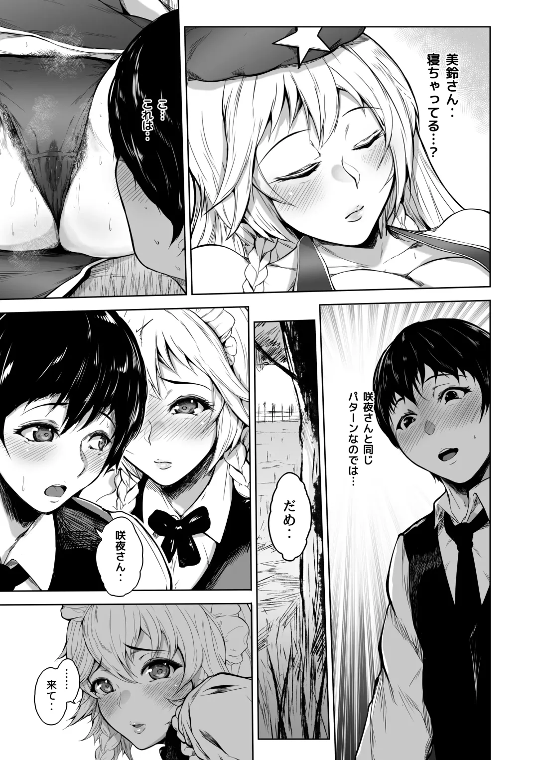 [Mayonaka Taroupho] Izayoi Sakuya wa Yuzuranai Fhentai - Page 15