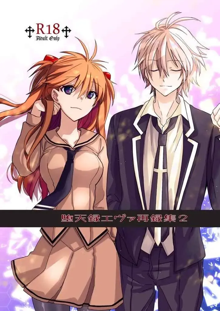 [Kasai Ema] Datenroku Eva Sairokushuu 2 Fhentai - Page 1