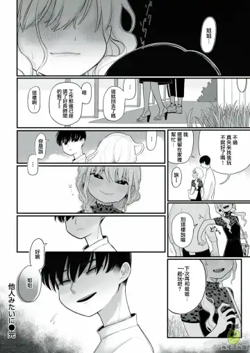 [Idaten Funisuke] Tanin Mitai ni | Like a Stranger Fhentai - Page 20