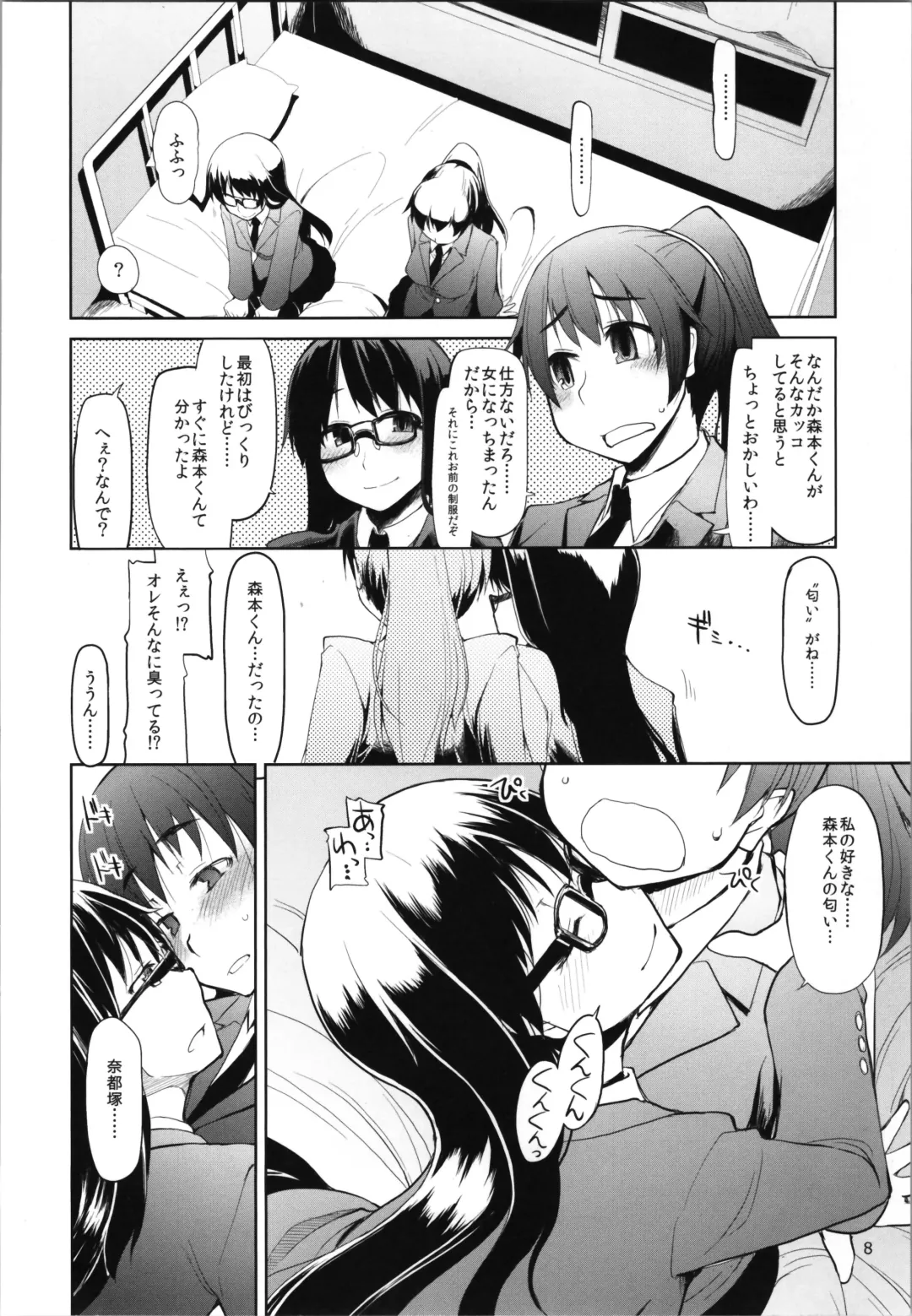 [Ryo - Ryu] Natsuzuka-san no Himitsu. Vol. 2 Mezame Hen Fhentai.net - Page 10