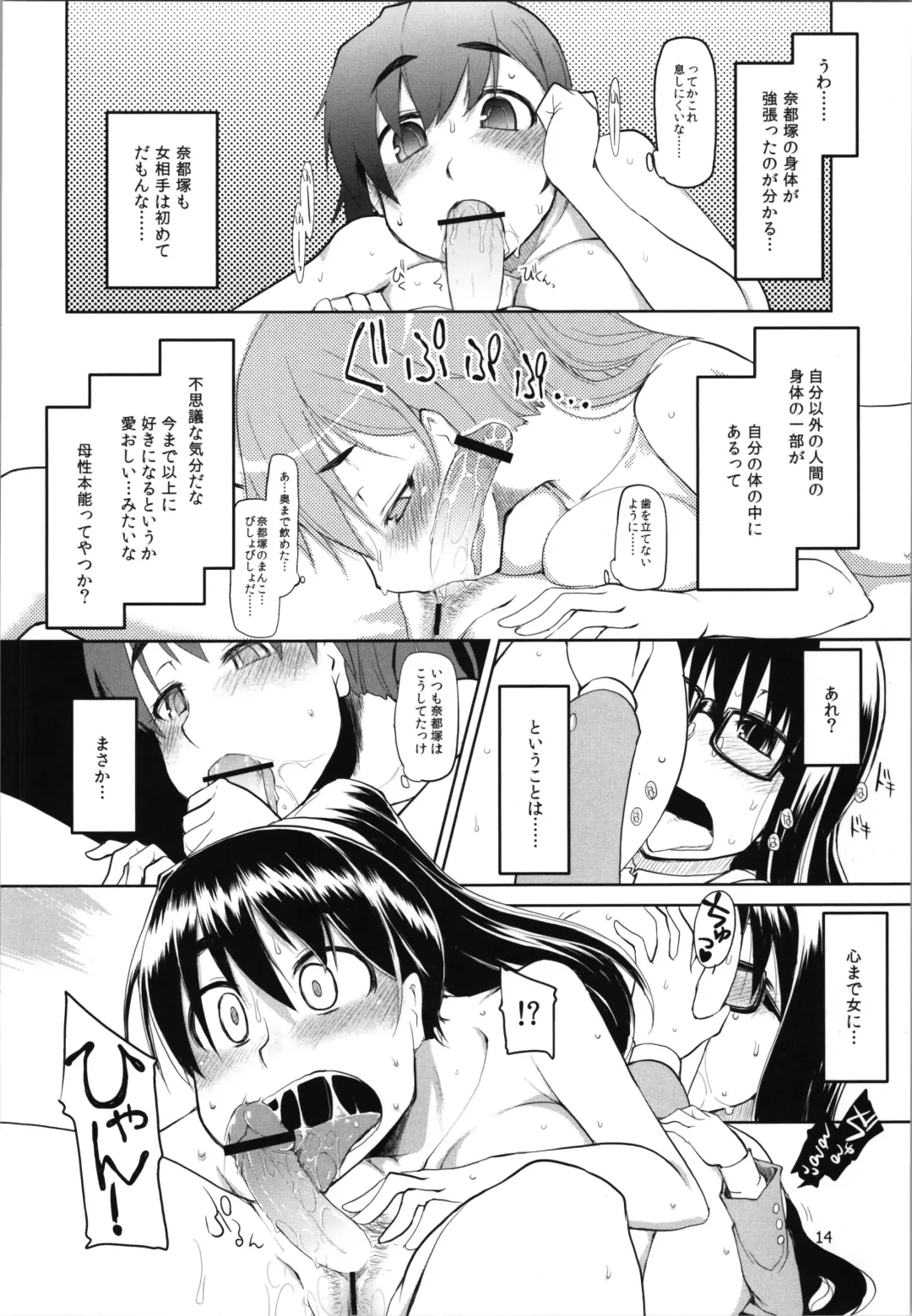 [Ryo - Ryu] Natsuzuka-san no Himitsu. Vol. 2 Mezame Hen Fhentai.net - Page 16