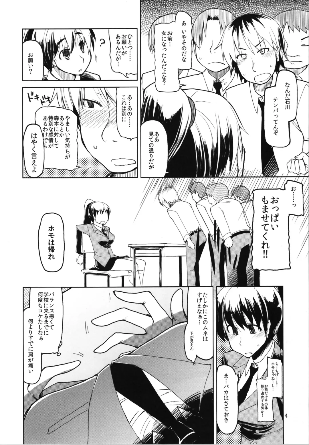 [Ryo - Ryu] Natsuzuka-san no Himitsu. Vol. 2 Mezame Hen Fhentai.net - Page 6