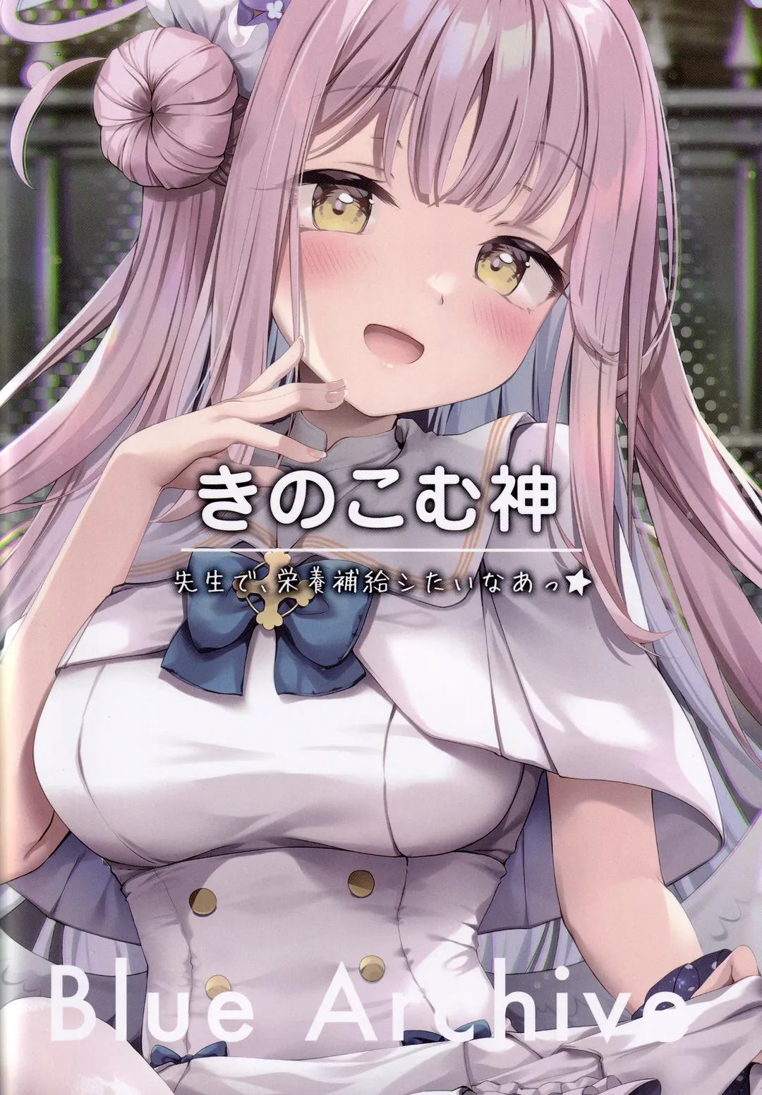 [Kinokomushi] Sensei de, Eiyou Hokyu Shitai naa Fhentai - Page 25