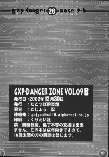 [Gojou Shino] GXP-DANGER ZONE VOL.09-B Fhentai.net - Page 25