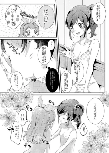 [Chijiwa Sawa] Keihou wa Hibikanai Fhentai.net - Page 4