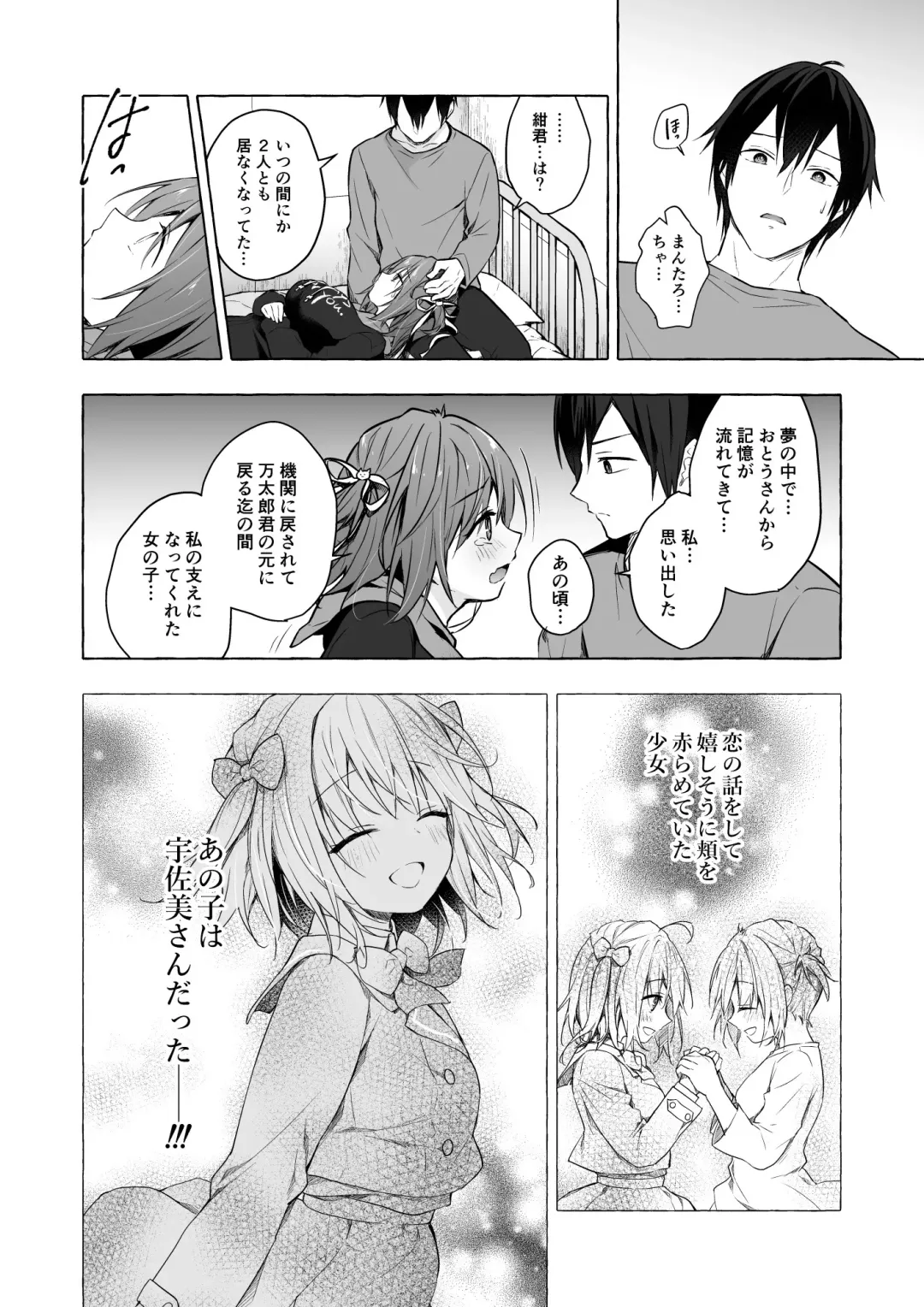 [Konomi] Nyancology 12 -Nekoda-san to Himitsu no Chikai- Bangaihen Douji Shuuroku "Succubus Nyan Nyan Niya-chan" Fhentai - Page 24