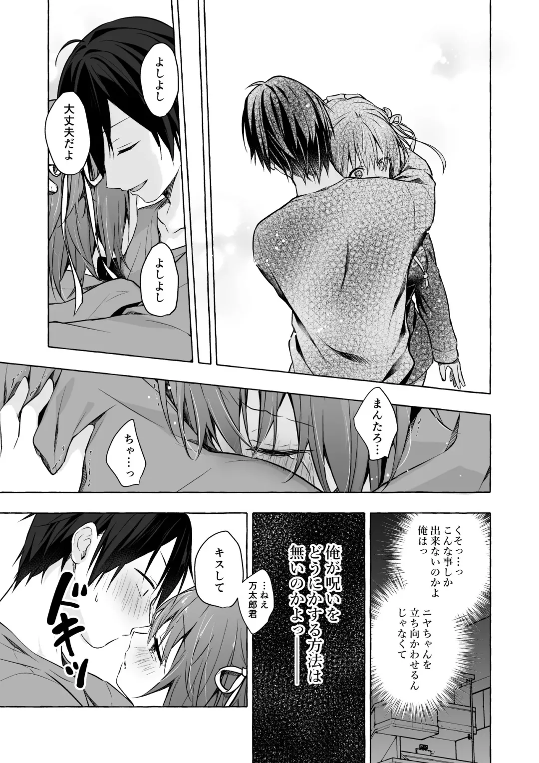 [Konomi] Nyancology 12 -Nekoda-san to Himitsu no Chikai- Bangaihen Douji Shuuroku "Succubus Nyan Nyan Niya-chan" Fhentai - Page 29