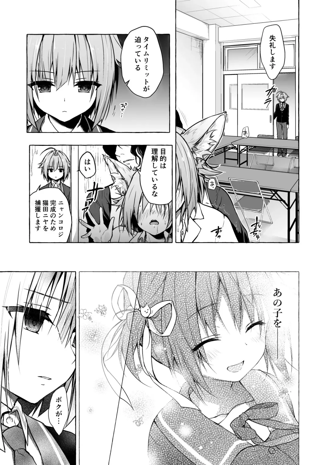 [Konomi] Nyancology Soushuuhen 2 Fhentai.net - Page 83