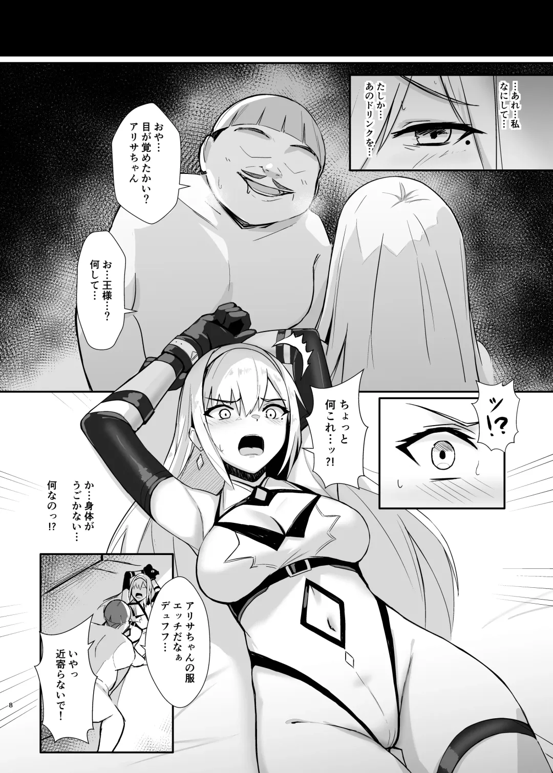 [Bee Doushi] ALISA -Donyoku na Ou no Wana- Fhentai - Page 8