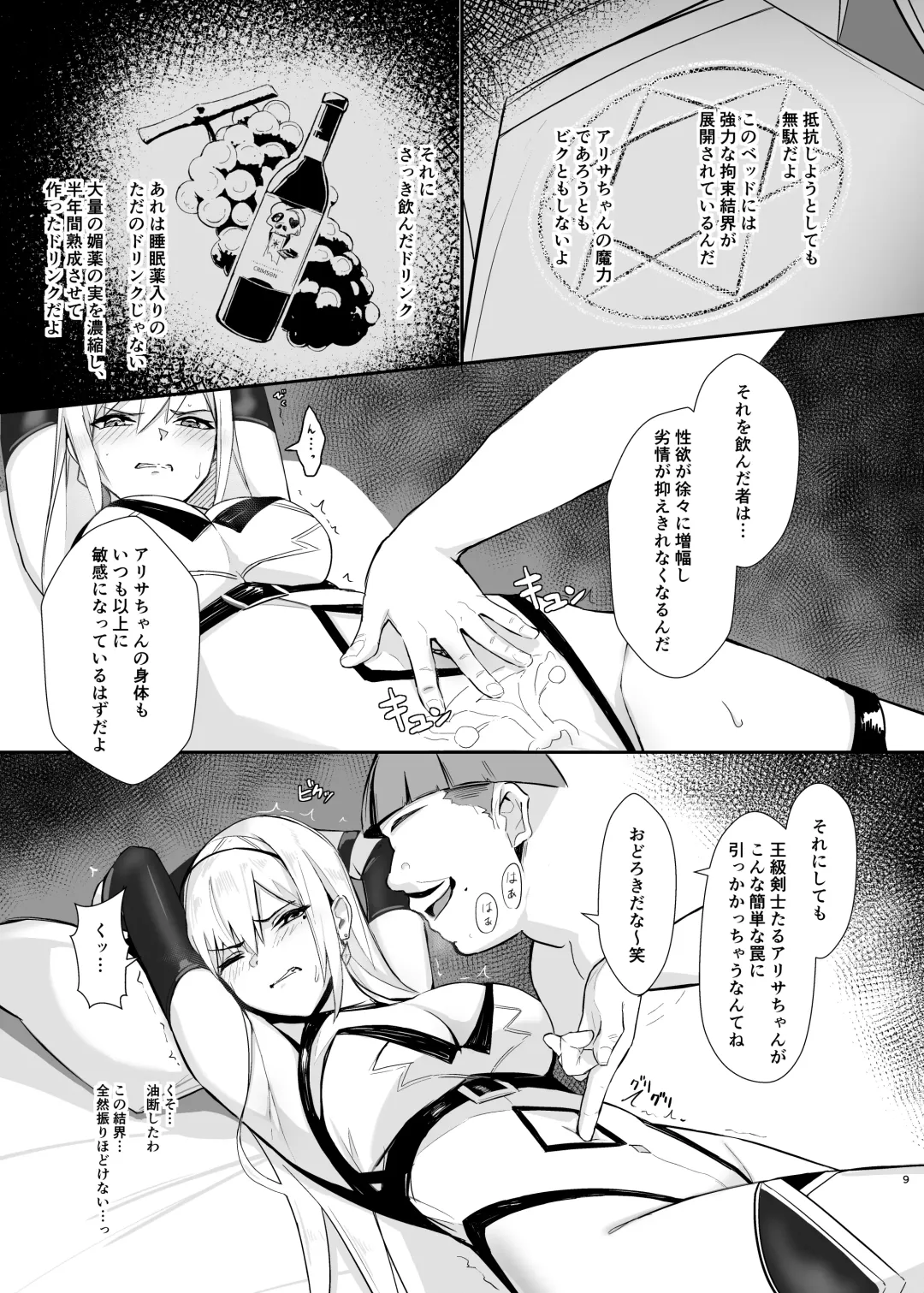 [Bee Doushi] ALISA -Donyoku na Ou no Wana- Fhentai - Page 9