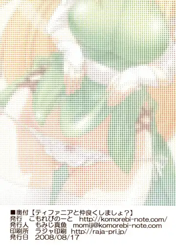 [Momiji Mao] Tiffania to Nakayoku Shimasho? | Why don't we befriend Tiffania? Fhentai - Page 13