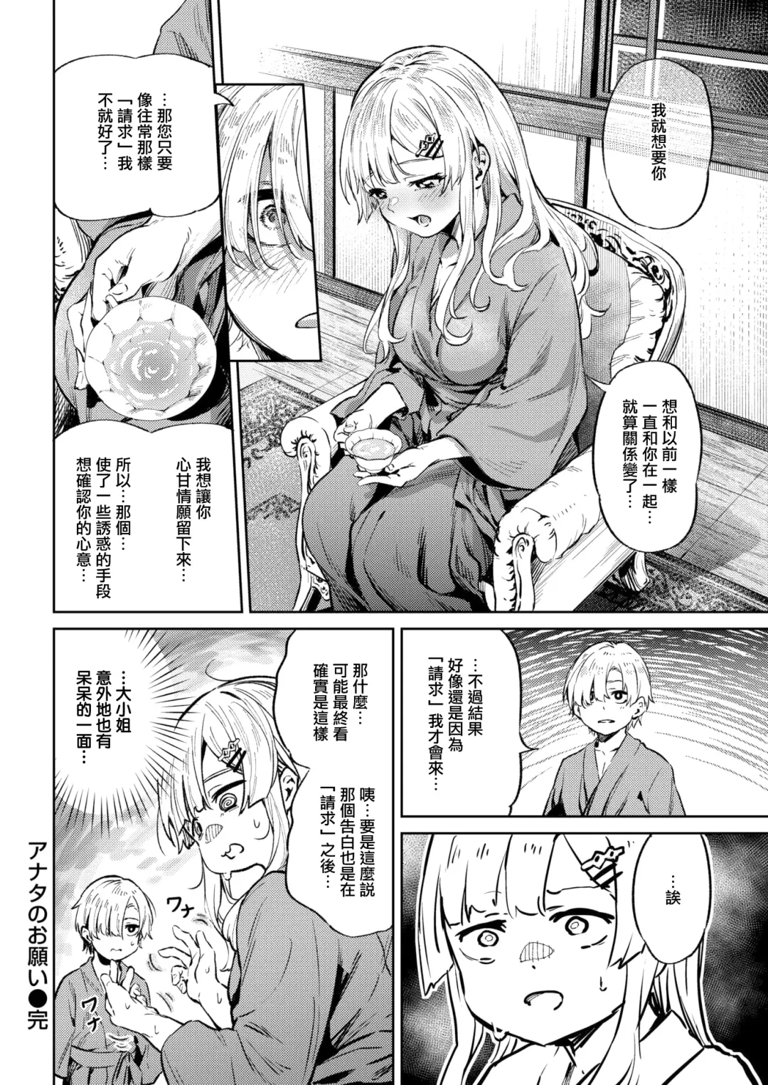 [Ooban Yaki] Anata no Onegai Fhentai.net - Page 21