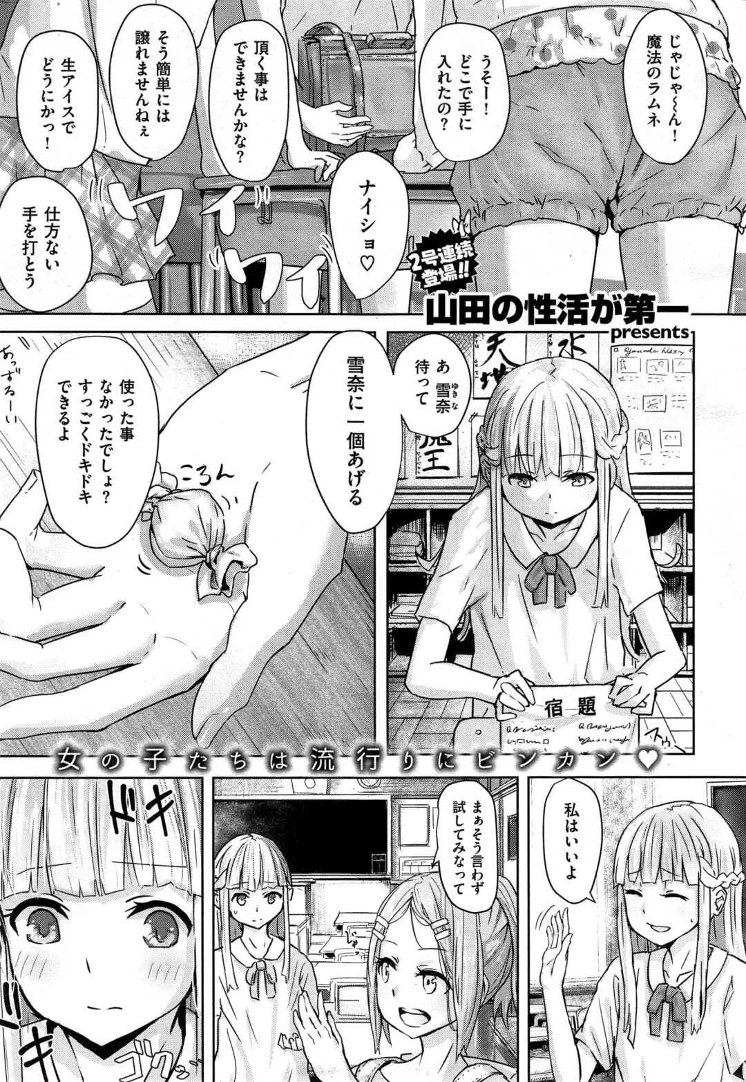 [Yamada No Seikatu Ga Daiichi] Ippon Manzoku 1 Fhentai.net - Page 1