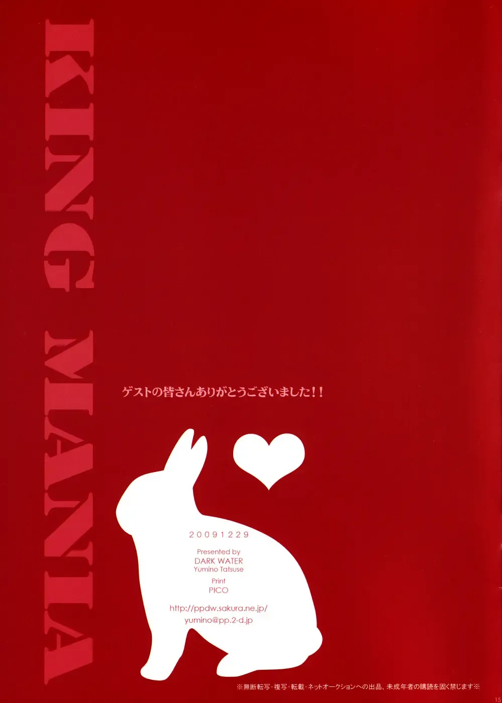 [Kobayashi Bonzu - Tatsuse Yumino] KING MANIA Fhentai - Page 14