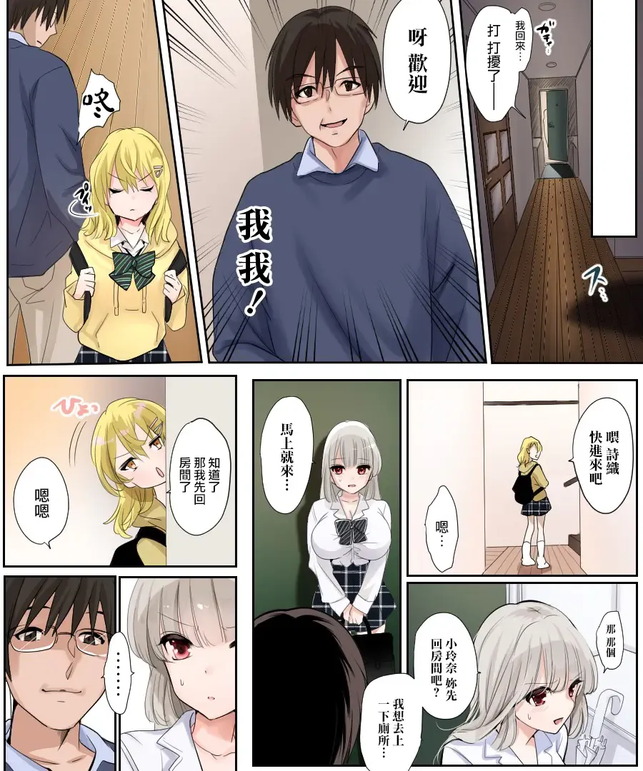 [Tsukumaru] Musume no Doukyuusei to Irekawatta Sono Ko ga Yabai Ko Datta Fhentai - Page 10