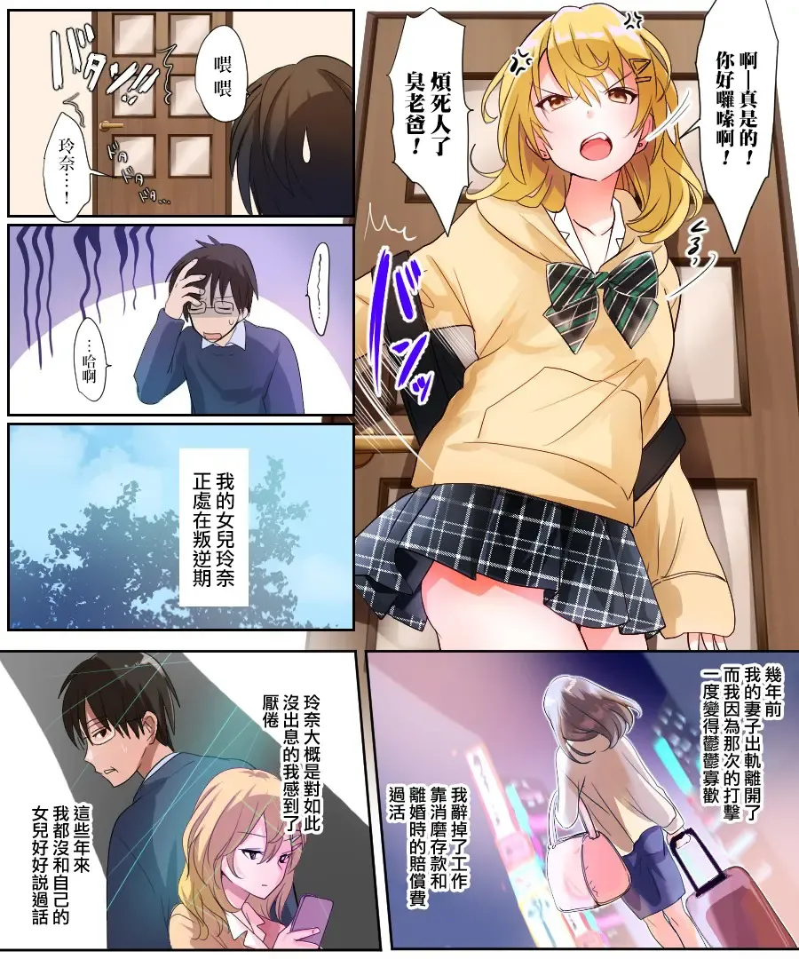 [Tsukumaru] Musume no Doukyuusei to Irekawatta Sono Ko ga Yabai Ko Datta Fhentai - Page 2