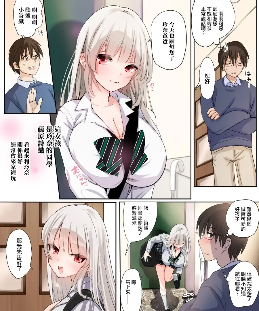[Tsukumaru] Musume no Doukyuusei to Irekawatta Sono Ko ga Yabai Ko Datta Fhentai - Page 3